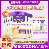 蒙牛慧聪明原生DHA学生奶粉生牛乳配方高钙高锌儿童小中学生成长奶粉 【囤货装】400g*6罐【配同款20条+吸管杯】