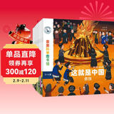这就是中国 民族（共10册）传统文化美食节日服饰习俗 宝藏中国儿童科普绘本 3-6岁幼儿百科早教启蒙知识图书 亲亲科学图书馆  儿童年货节送礼