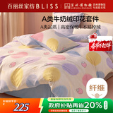 百丽丝水星家纺出品牛奶绒床上四件套床单被套暖绒防静电冬季毛绒套件1.8m床