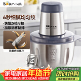 小熊（Bear）绞肉机家用 绞馅机 碎肉机 电动多功能料理搅拌打肉饺子肉馅蒜蓉机全钢 搅肉机 QSJ-S03B5 约2L