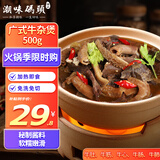 潮味码头潮汕牛杂煲500g牛肚牛筋牛心牛肺牛腩广式牛杂煲方便菜预制菜