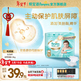 帮宝适【添加类胎脂】新一级帮纸尿裤 婴儿超薄透气尿不湿尿裤尿片 纸尿裤S26片（4-8kg）