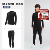 迪卡侬（DECATHLON）儿童紧身衣保暖训练服儿童运动透气速干衣秋长袖内衣KIL 【经典黑套装】-经典款-加绒保暖 160 /14-15岁161-172cm