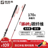 探路者喀纳登山杖手杖碳素碳纤维可伸缩超轻户外徒步便携爬山棍 燎原红