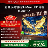 FFALCON雷鸟电视 85鹤6 Ultra 25款（PLUS版） 85英寸 QD-MiniLED 高阶VA  家电国家补贴电视 85英寸 无开机广告 85S595C Ultra