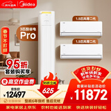 美的空调套装3匹酷省电PRO柜机+2台大1.5匹风尊2代挂机两室一厅