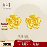 周生生永系列 玫瑰花立体花瓣黄金耳钉足金耳环生日礼物68730E定价 