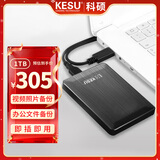 科硕（KESU）1TB 移动硬盘 USB3.0 大容量外接机械硬盘 海量存储 笔记本电脑手机连接 2.5英寸 家庭存储办公