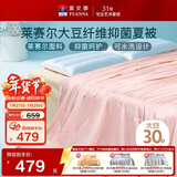 富安娜夏凉被30%大豆纤维空调被子夏季天丝凉感被双人夏被芯230x229cm粉