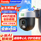 天地伟业室外监控摄像头家用 400万像素 4G终身免流量 无线监控摄像头 手机远程监控器 360度无死角带夜视 