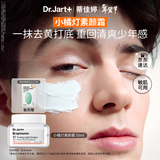 蒂佳婷（Dr.Jart）小橘灯素颜霜男士50ml 持证美白去黄去暗沉修护温和敏肌可用底妆