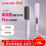康夫（CONFU）直发梳卷发棒卷直发器负离子造型梳礼物卷直两用便携拉直内发梳子懒人电卷梳KF-524紫
