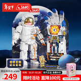 佳奇科技（JAKI）积木拼装航天宇航员破晓星际纪念套装儿童玩具男孩生日新年礼物