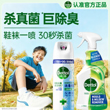 滴露消毒喷雾铃兰454ml鞋子除臭+除霉喷雾500ml99.99%杀菌