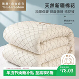 雅鹿·自由自在新疆棉花被子2x2.3米冬棉被200x230cm棉絮被芯单双人加厚保暖4斤