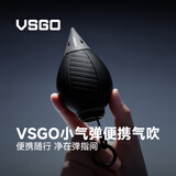 VSGO微高小气弹气吹 相机清洁单向吹气球尘球电脑屏幕手机单反镜头传感器清洁适用索尼佳能富士大疆 黑