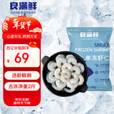 良满鲜 单冻虾仁去冰净重2斤 156-198只 活剥白虾仁人工去虾线家庭聚餐 