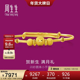 周生生新年黄金手镯足金婴儿宝宝周岁礼物满月送礼31484K计价5.35克