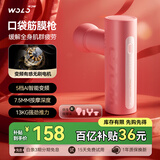 沃乐筋膜枪按摩仪按摩器专业级迷你便携式家用健身肌肉放松腿部送父母爸妈女生男友生日礼物新年会礼品