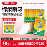 可靠（COCO）吸收宝成人护理垫M120片 60*60cm 老年人隔尿垫产褥垫一次性床垫