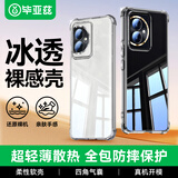 毕亚兹适用荣耀100手机壳 华为honor 100保护套 全包防摔超轻薄散热四角气囊透明软壳亲肤后壳 JK612透明