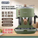 Delonghi德龙意式复古半自动家用咖啡机小巧机身不占地外观高颜值可打奶泡做美式咖啡 ECO310.VGR 橄榄绿