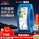 德力西（DELIXI）电线电缆ZC-BV10平方阻燃单芯多股家用铜芯电线100米蓝色零线 