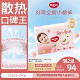 好奇（Huggies）铂金装小桃裤拉拉裤XXL50片(15kg以上)尿不湿【透爽散热】