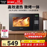 松下（Panasonic）微波炉烤箱家用多功能转盘式迷你小型微烤一体机智能菜单一键加热解冻20升容量GT30 20升800W|按键操控|黑色GT30