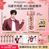 伊丽莎白雅顿【冯建宇同款】第二代粉胶次抛A醇精华28ml约60粒淡纹紧致抗皱