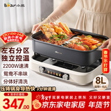 小熊（Bear）电火锅 火锅专用锅电锅 电煮锅鸳鸯锅分区控温3分钟速沸多功能一体家用火锅锅8L料理锅F80G1