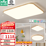 雷士（NVC）新中式led吸顶灯日式原木风智能客厅灯具套餐厅卧室灯饰全屋2025 【两室两厅B】客厅+餐吊+2卧室