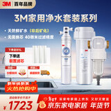 3M净水器家用全屋净水套装前置过滤器0废水直饮智能矿物质2.2L/分净水器【CDW7101V+QTURN-40GR】