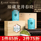 一杯香茶叶绿茶明前龙井茶250g2025新茶过年货礼盒高档春节送礼