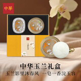 中华香皂清雅玉兰礼盒 洁面皂天然成分沐浴皂（玉兰精油皂120g+香片）