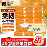 洁柔抽纸 阳光橙3层100抽*48包  量贩装面巾纸 可湿水纸巾 整箱卫生纸
