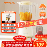 九阳榨汁料理机一机多用强劲动力 多功能易清洗家用1.2升搅拌机 打米糊果汁机婴儿辅食机L12-L125A