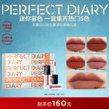 完美日记（PERFECT DIARY）仿生膜精华唇釉迷你5支装礼盒哑光口红小样情人节礼物送女生