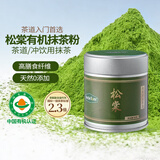 UNCLE TOM松棠有机抹茶粉40g无添加糖浓茶烘焙拿铁冲饮茶道茶氨酸