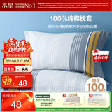 水星家纺枕套全棉枕头套100%纯棉抑菌枕头罩一对装双人家用48x74cm