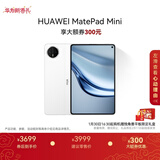 HUAWEI支持教育优惠 MatePad Mini 华为平板电脑小平板大手机 OLED SIM卡可通话 12+256GB雪域白