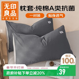 无印良品纯棉枕套A类100%新疆棉枕头套全棉枕巾枕芯套 48x74cm一对装  灰