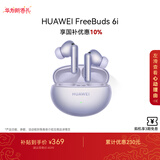 华为FreeBuds 6i 国家补贴 降噪蓝牙耳机 旗舰级降噪深度 音乐游戏 安卓/苹果手机通用 流光紫