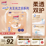 大王（GOO.N）光之羽纸尿裤 XL24片(12-17kg)尿不湿 超薄透气
