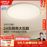 欧普照明（OPPLE）吸顶灯卧室灯具可调光LED照明灯饰简约大气高显色护眼冰玉 呵护光