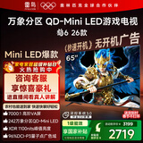 TCL雷鸟鹤6 26款 65英寸 万象分区QD-MiniLED1100nits 高阶VA安桥音响288Hz 平板游戏电视65R69A-A