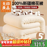 无印良品100%新疆棉花被子棉絮盖被棉花胎双人春秋四季棉被芯5斤200x230cm