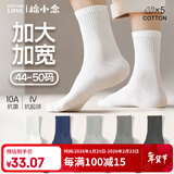 棉小念袜子男加大码男秋冬季【100%纯棉10A抑菌防臭】44-50码加肥5双ql