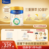 美素佳儿（Friso）皇家幼儿配方奶粉3段（1-3岁幼儿适用）800g*3罐 乳铁蛋白