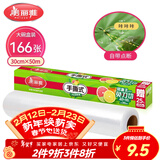 美丽雅食品用保鲜膜大号 点断易撕免刀切30cm*50米 耐高温可微波